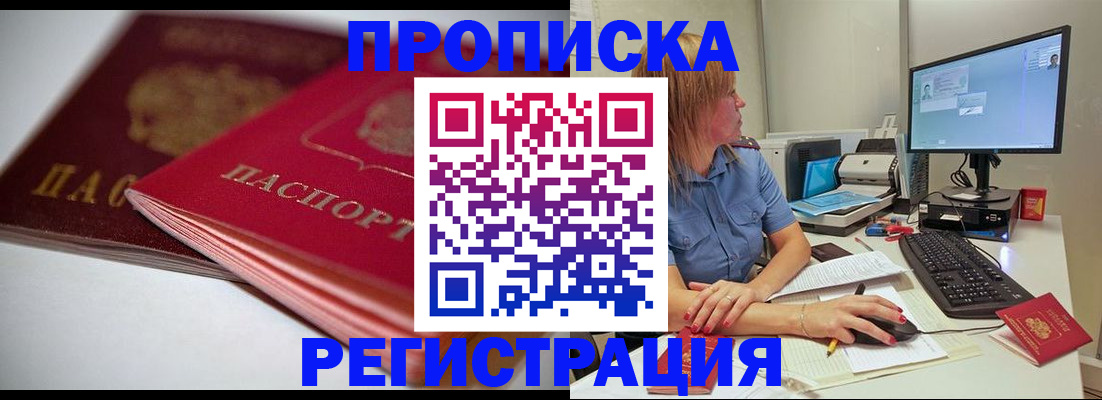 прописка гарантия в Новочебоксарске